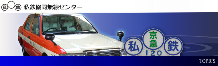 タクシー自動車配車システムで新宿･渋谷･品川エリアのタクシーを呼ぶ